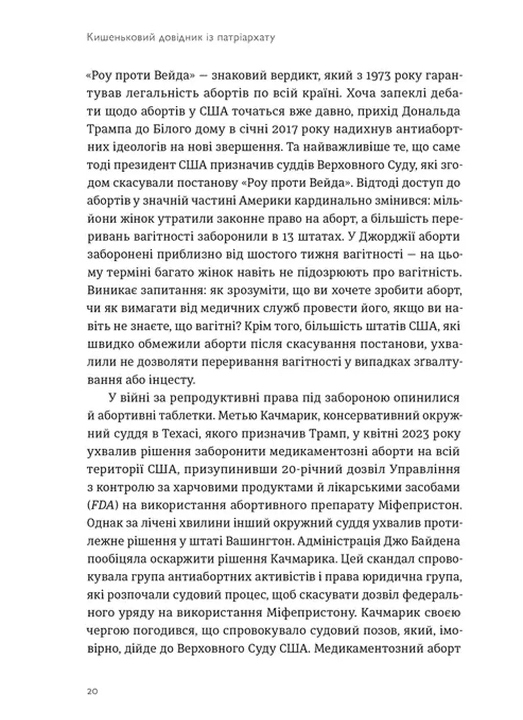 Кишеньковий довідник з патріархату