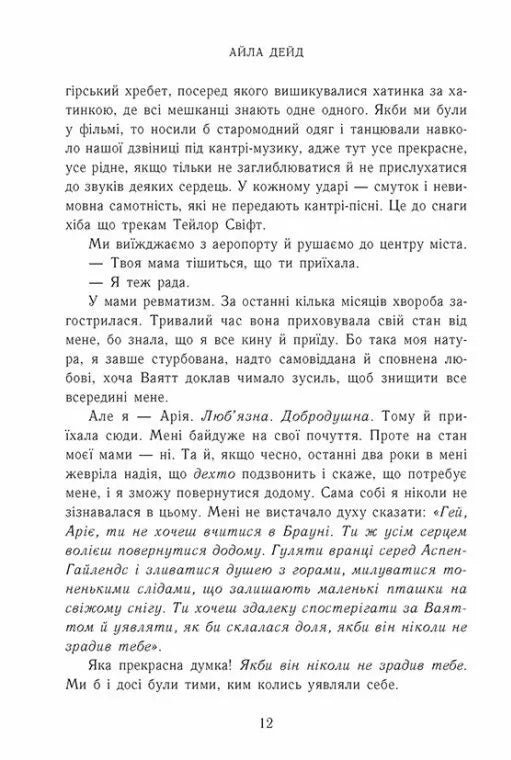 Наче вогонь палаємо. Книга 2. Зимові мрії