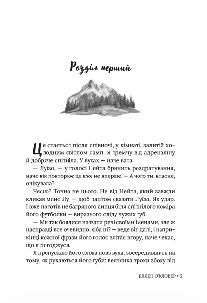Готель розбитих сердець image 6