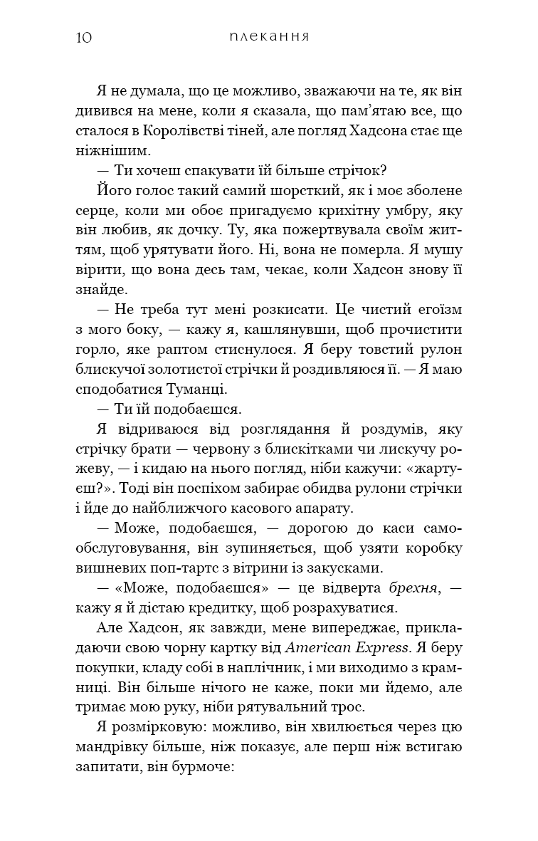 Жага. Книга 6. Плекання