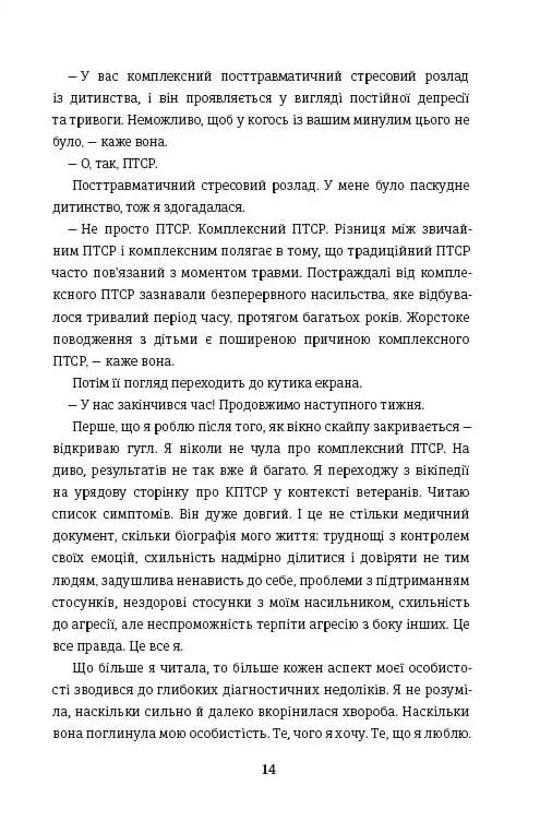 Що знають мої кістки: записки про зцілення від сильної травми