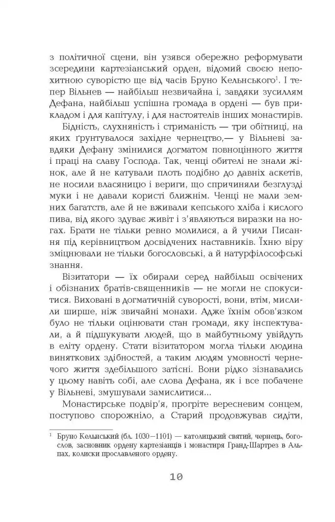 Провінціал