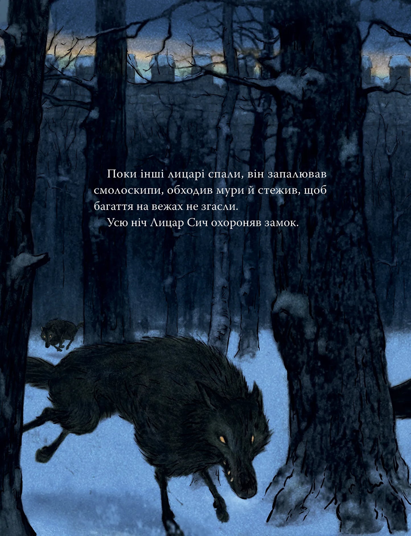 Лицар Сич і Рання Пташка. Книга 2. Лицар Сич