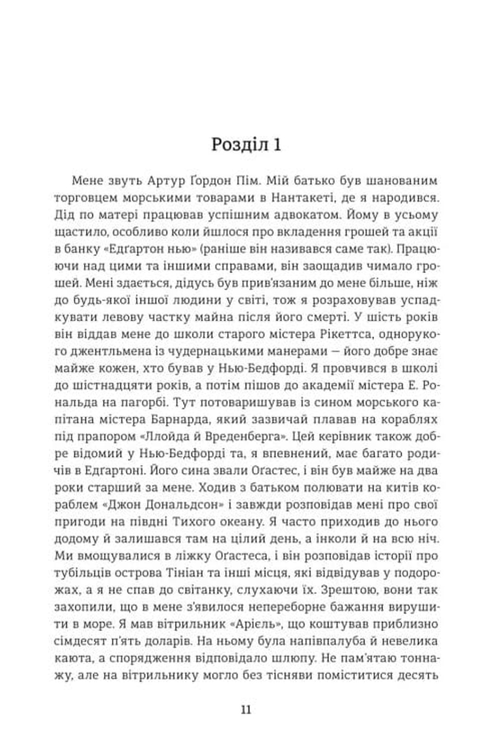 Оповідь Артура Ґордона Піма (Золота полиця) image 4