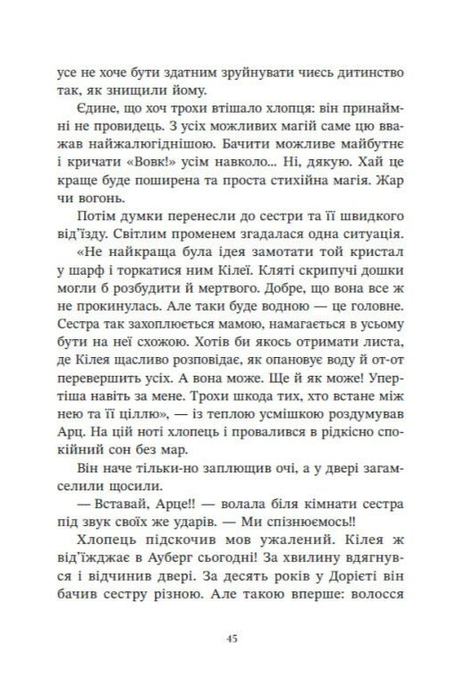 Полум’я Чорного Золота. Хаен