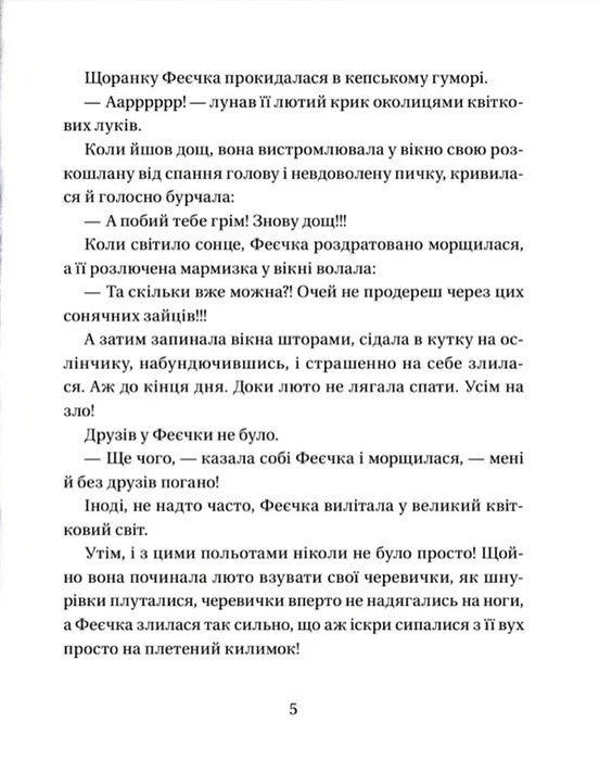 Зараз щось як розкажу! Весела книжка чудес та історій