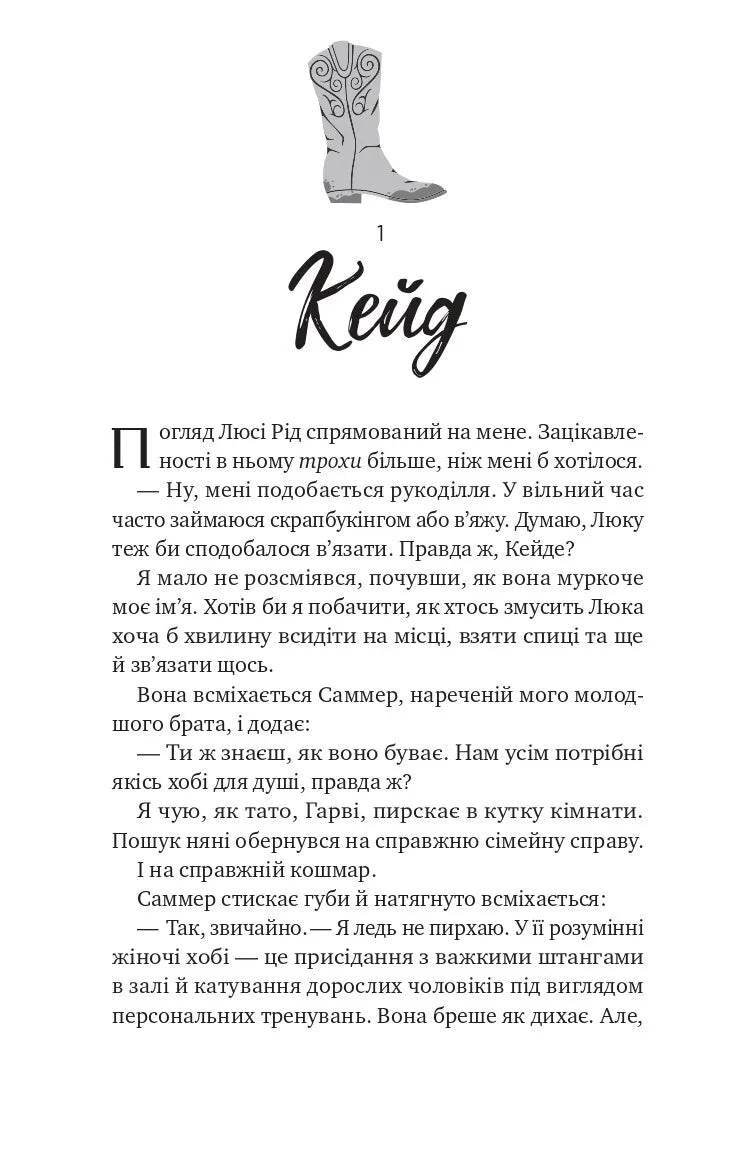 Безсердечний. Книга 2. Чеснат-Спрінгс