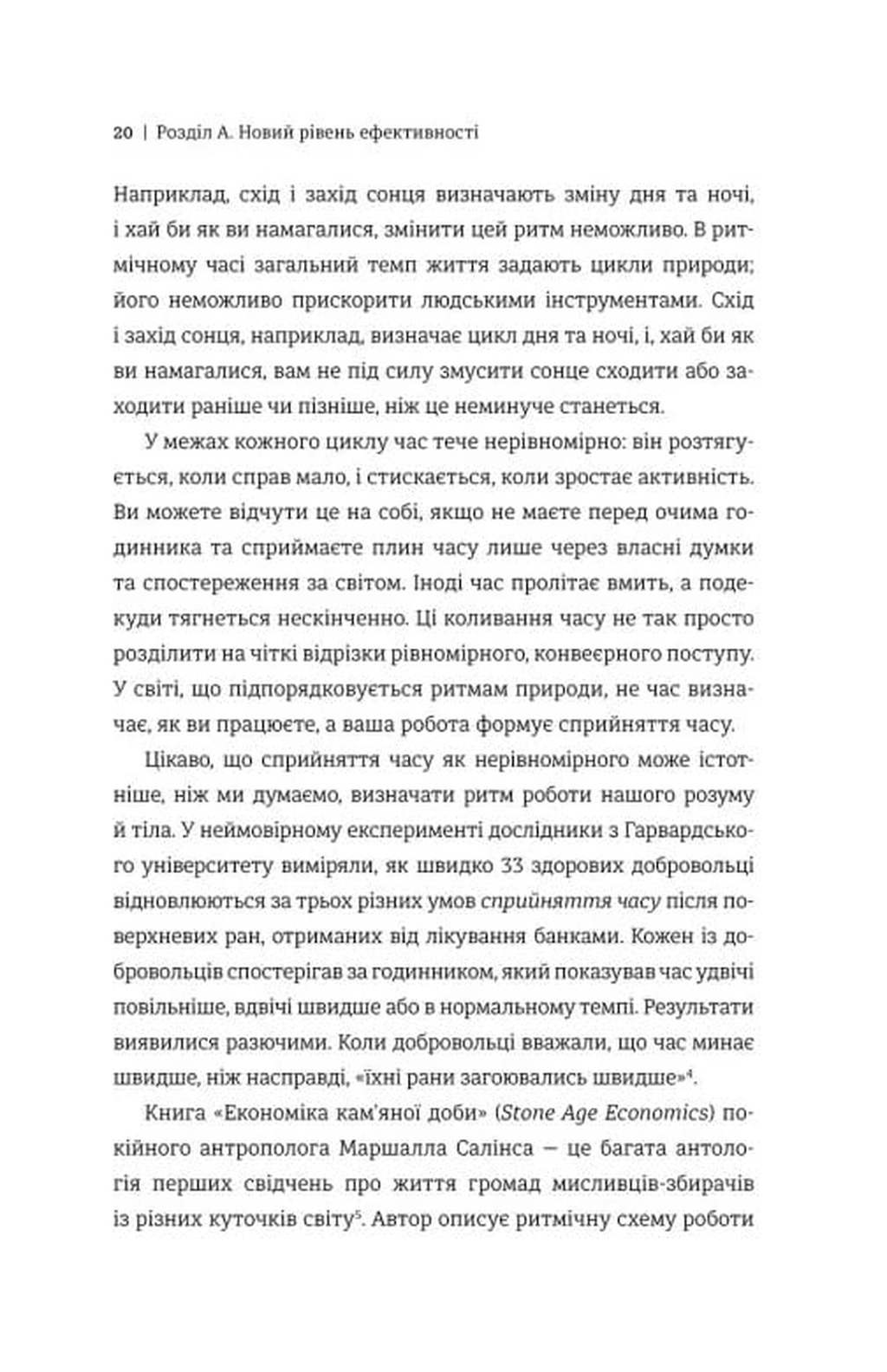 Гіперефективність. Як увімкнути мозок на повну потужність image 8