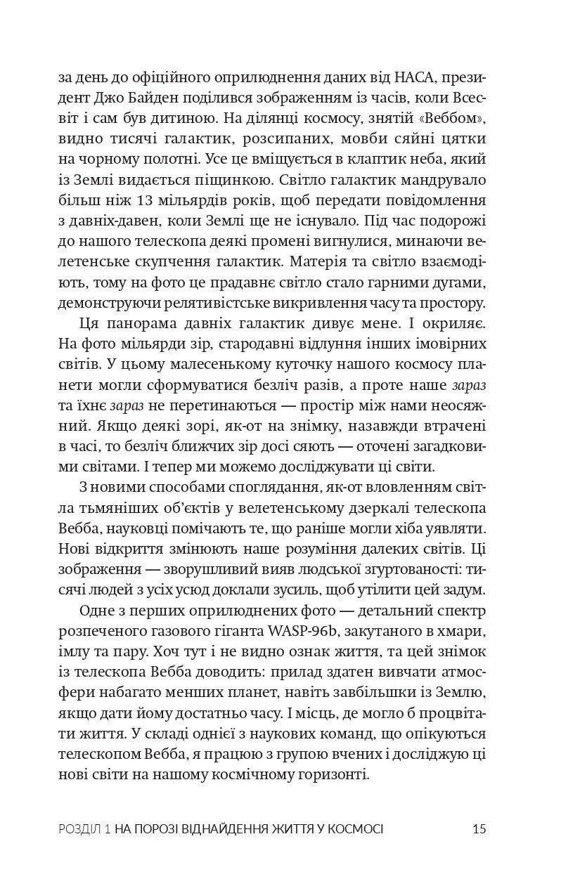 Екзопланети. Пошуки нової Землі у глибинах космосу