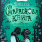 Смарагдова книга. Книга 3. Timeless