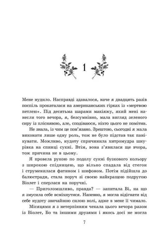 Пропаща принцеса. Книга 1. Академія Еверфолл