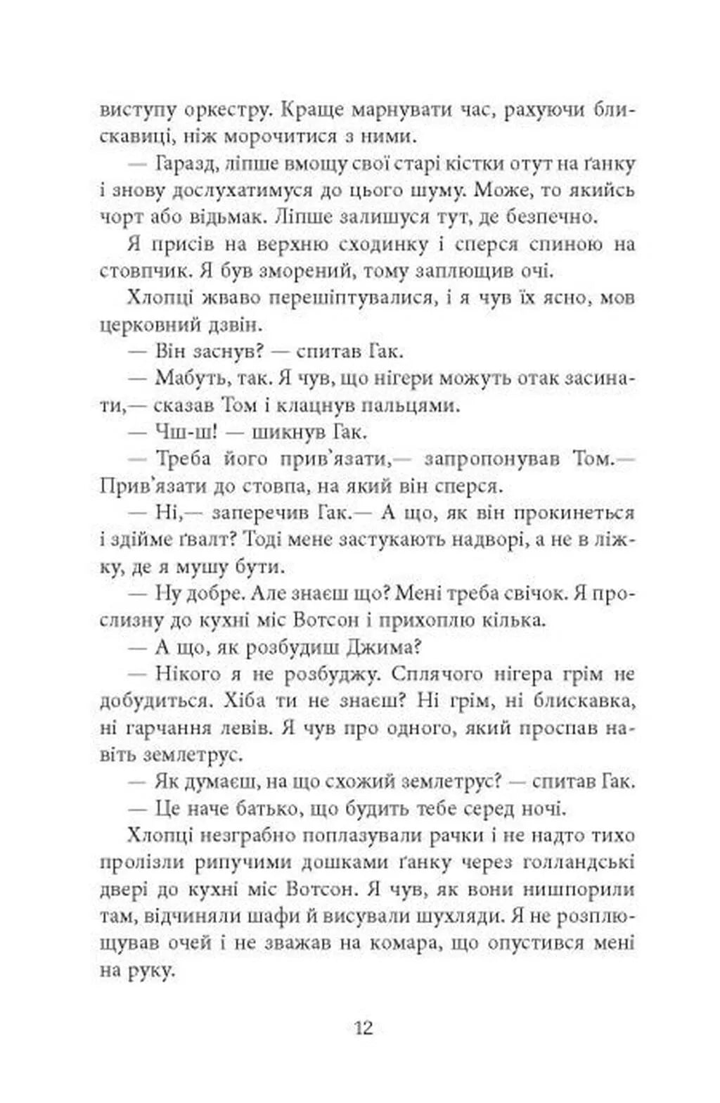Джеймс