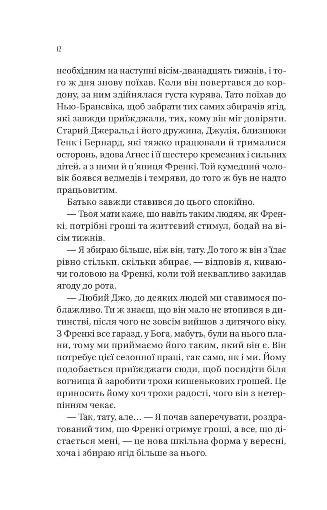 Збирачі ягід