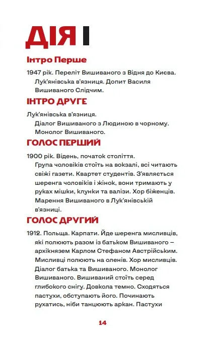 Вишиваний. Король України