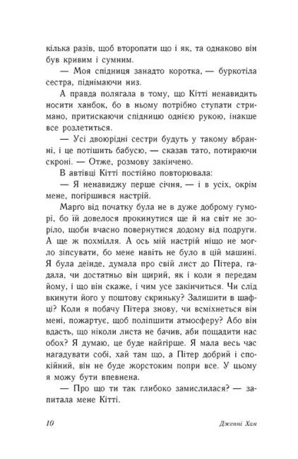P. S. Я все ще кохаю тебе. Книга 2. Усім хлопцям
