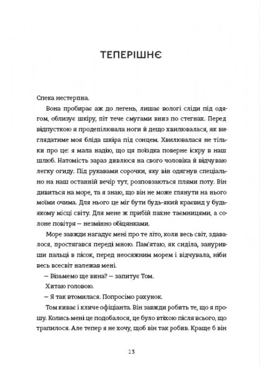 Дівчата літа