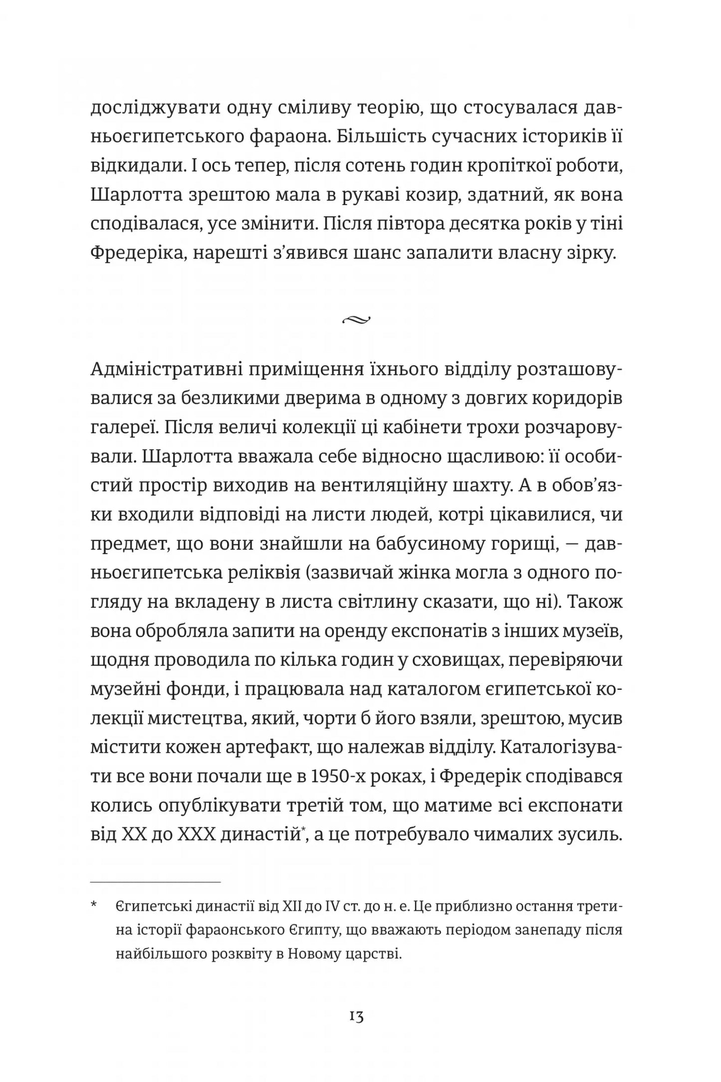 Викрадена цариця