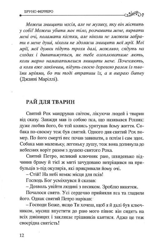 Завжди буде новий день. 77 нових історій