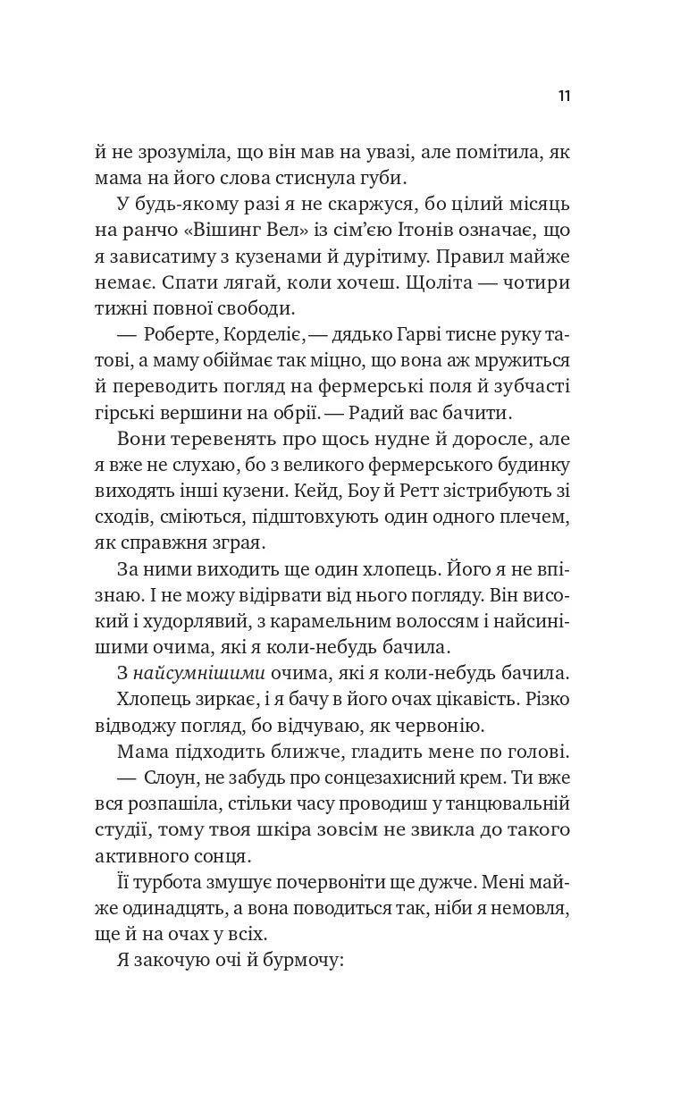 Безсилий (Чеснат-Спрінгс #3)