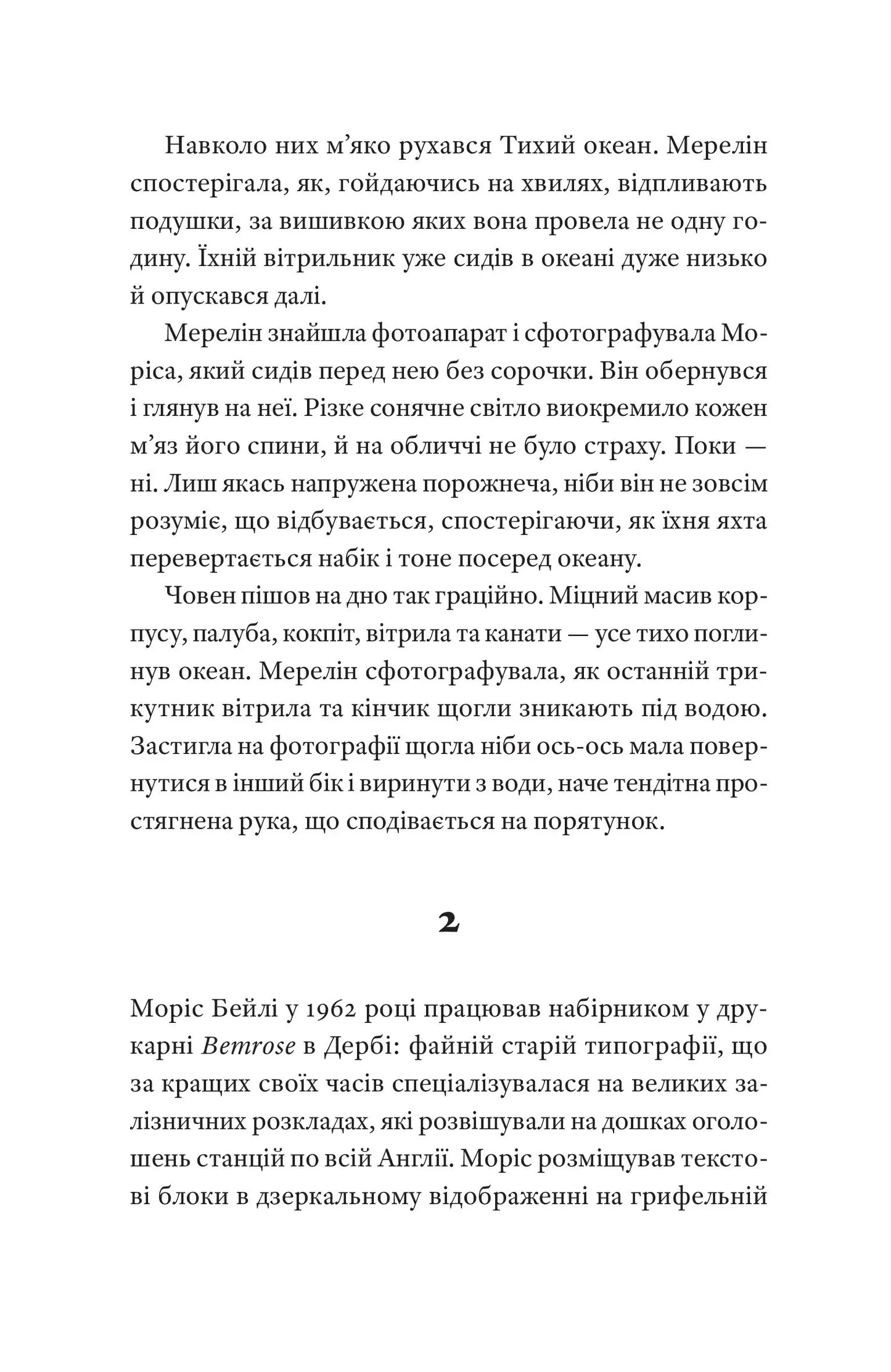 Шлюб у морі