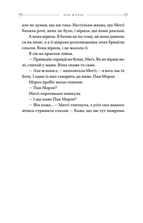 Додому, поки не стемніло