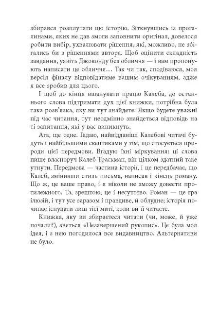 Незавершений рукопис