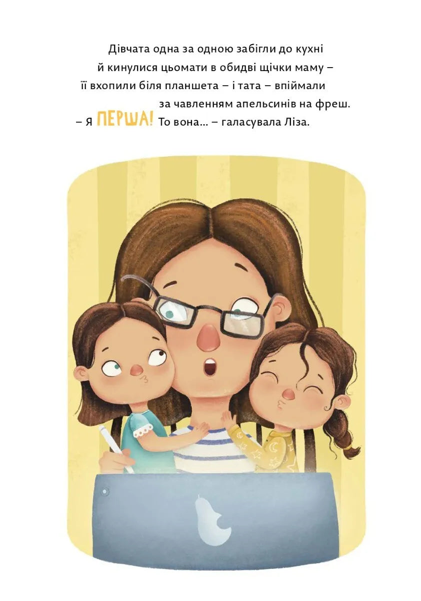 Малючки Емма та Ліза