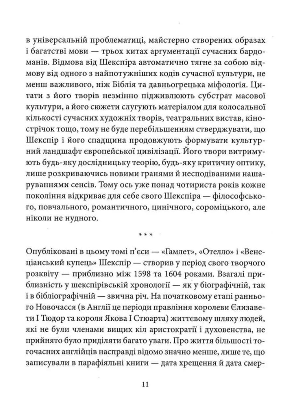 Гамлет