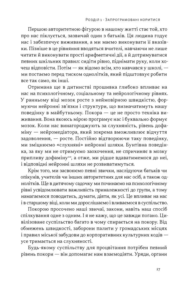 Опір. Як сказати «ні» у світі, де вимагають «так»