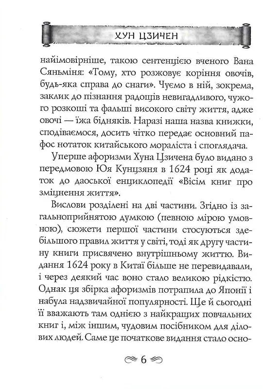 Смак коренів