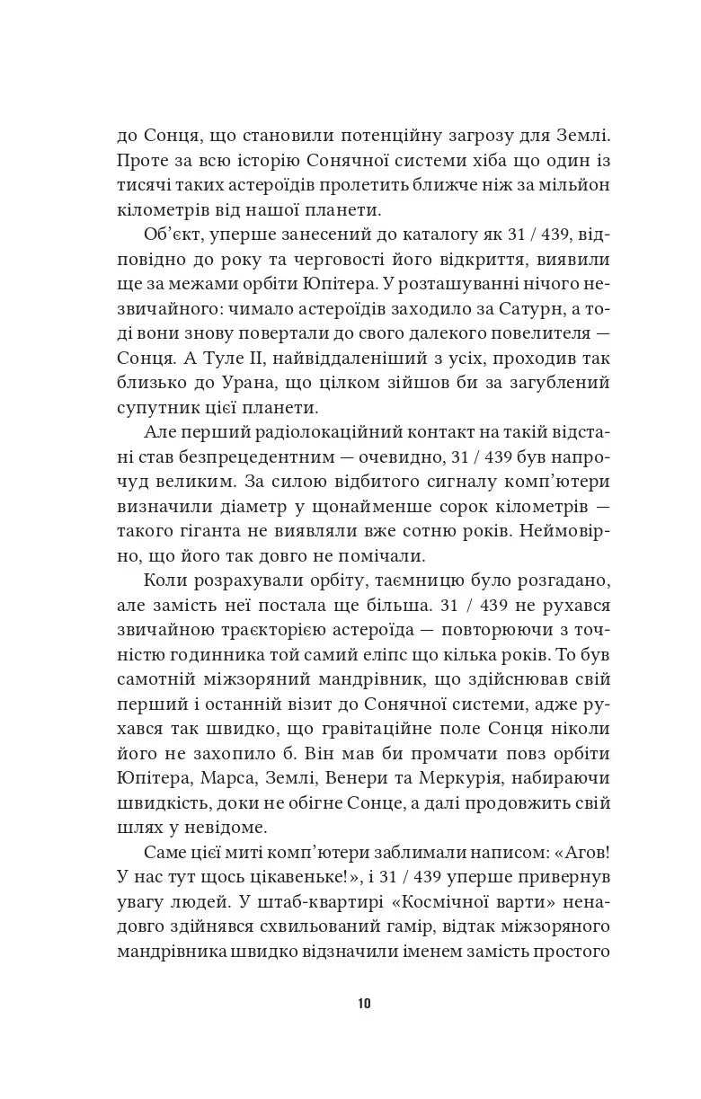 Рандеву з Рамою (Рама #1)