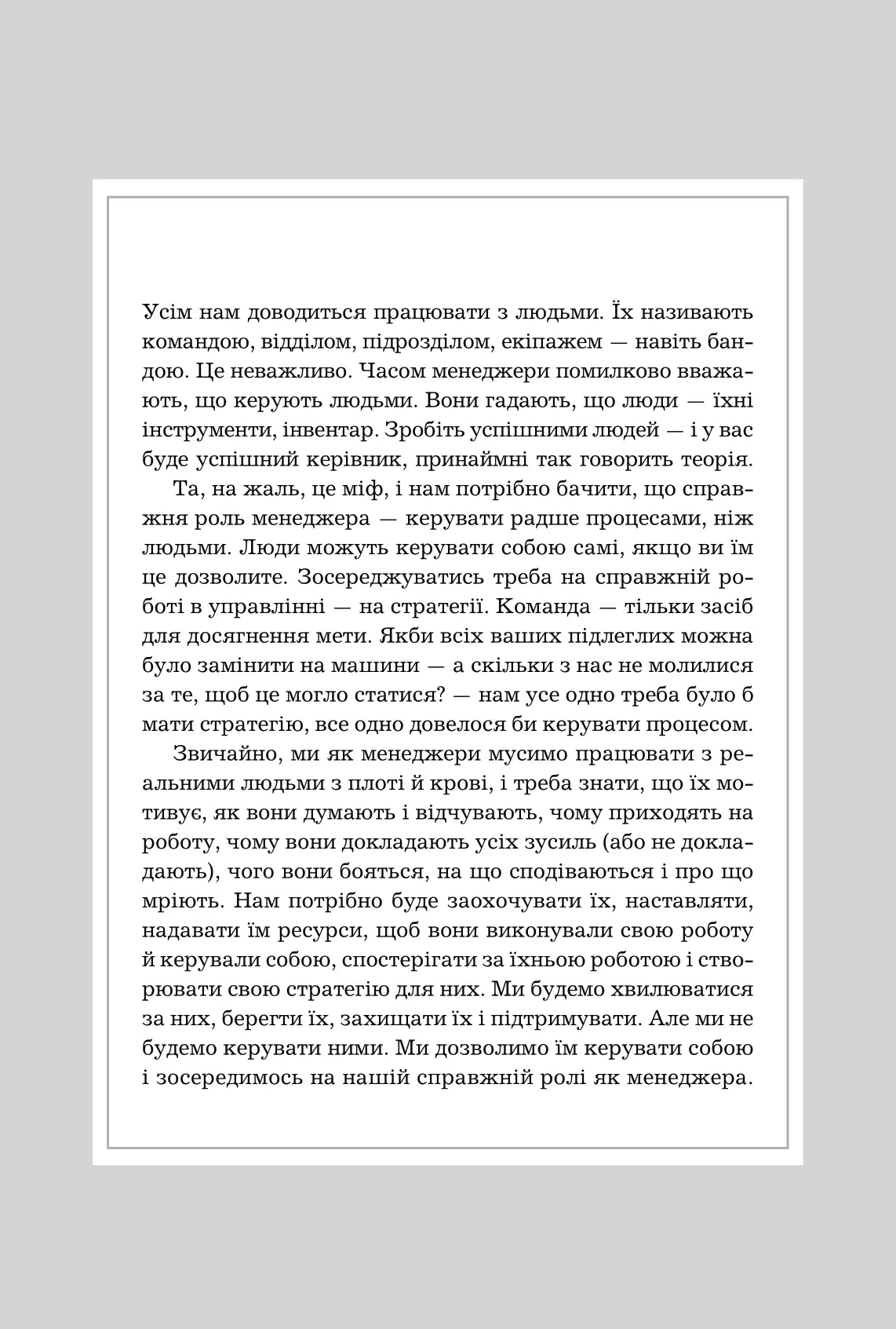 Правила менеджменту. Як поводяться успішні керівники