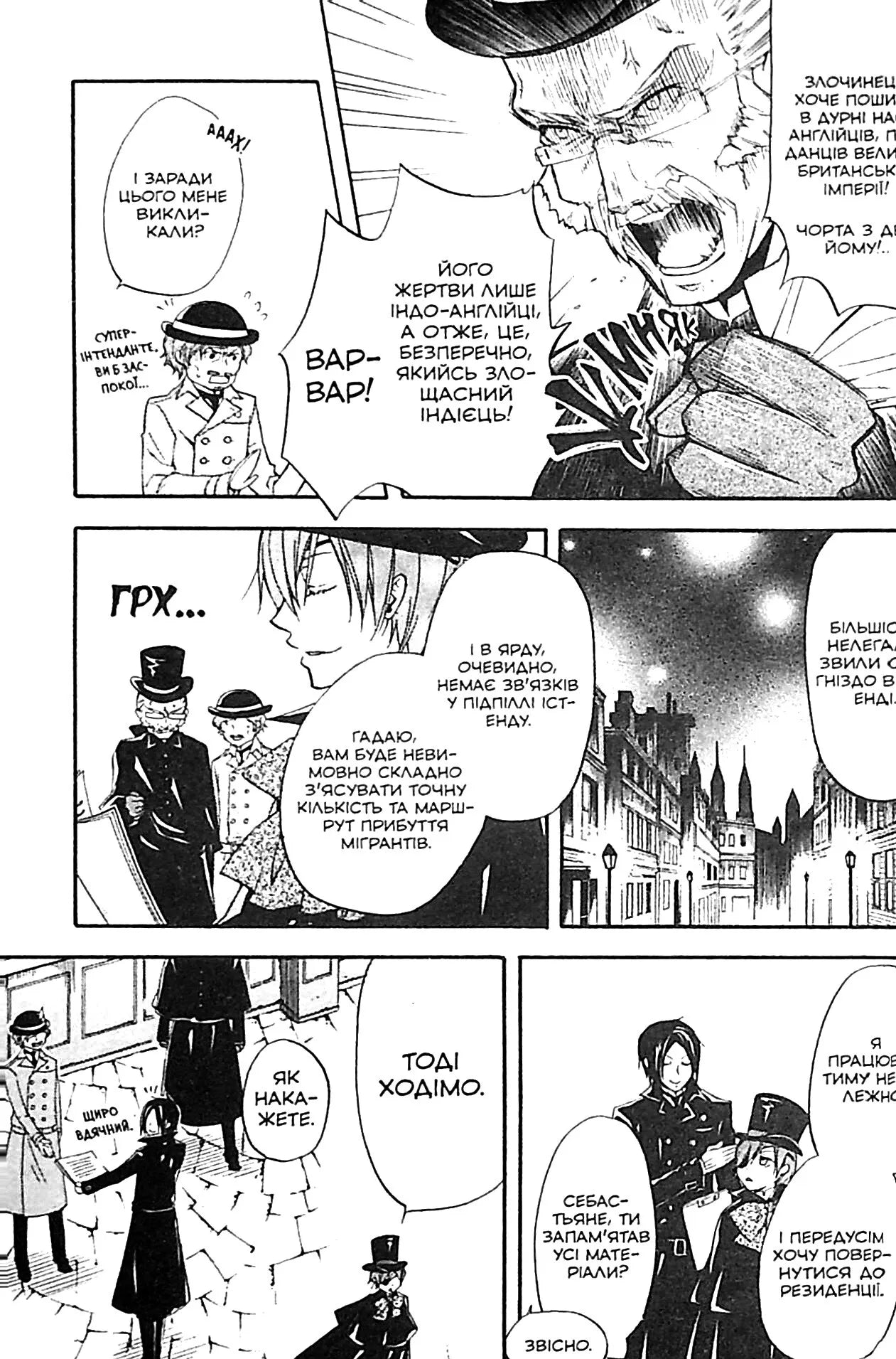 Темний дворецький. Том 4