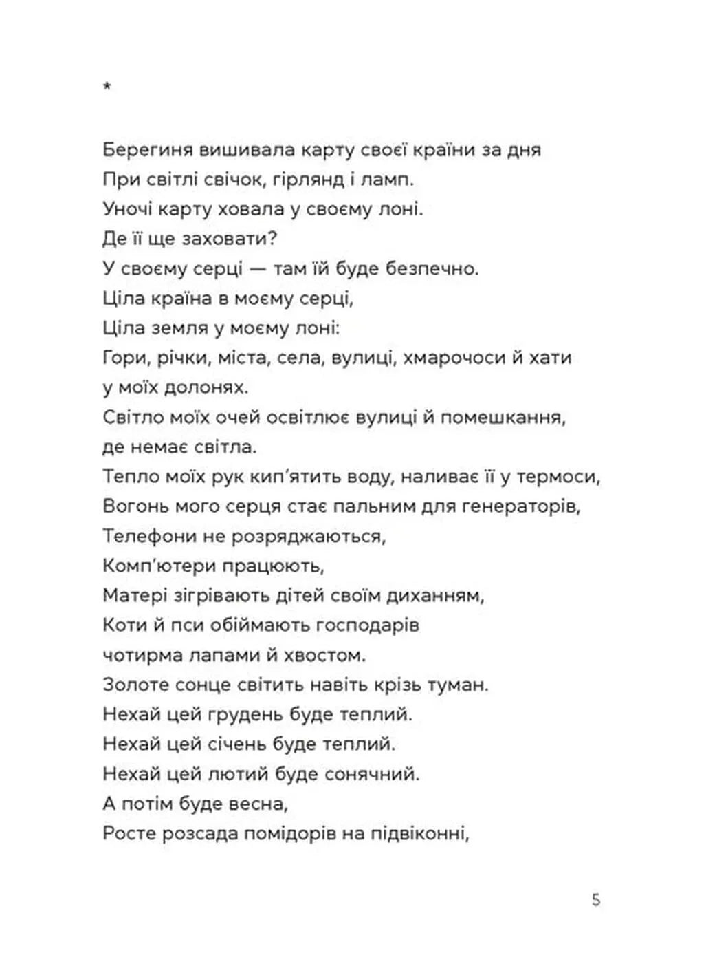 Берегиня і пілот Роджер