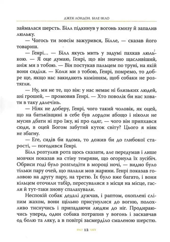 Біле Ікло
