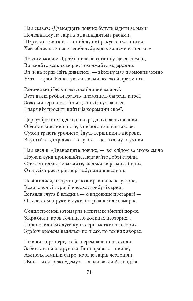 Витязь в тигровій шкурі