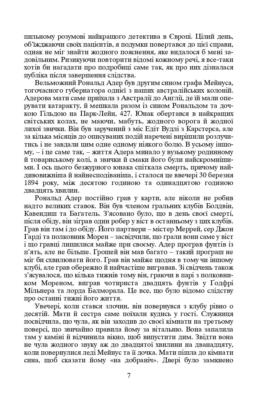 Пригоди Шерлока Холмса. Том 3