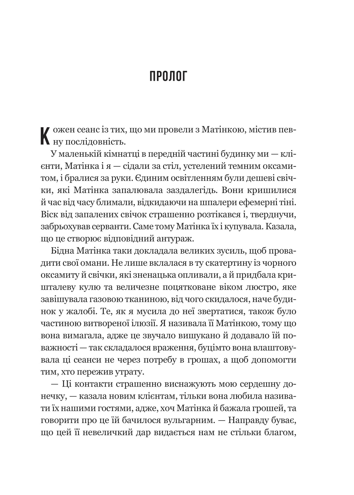 Моє любе жахливе створіння