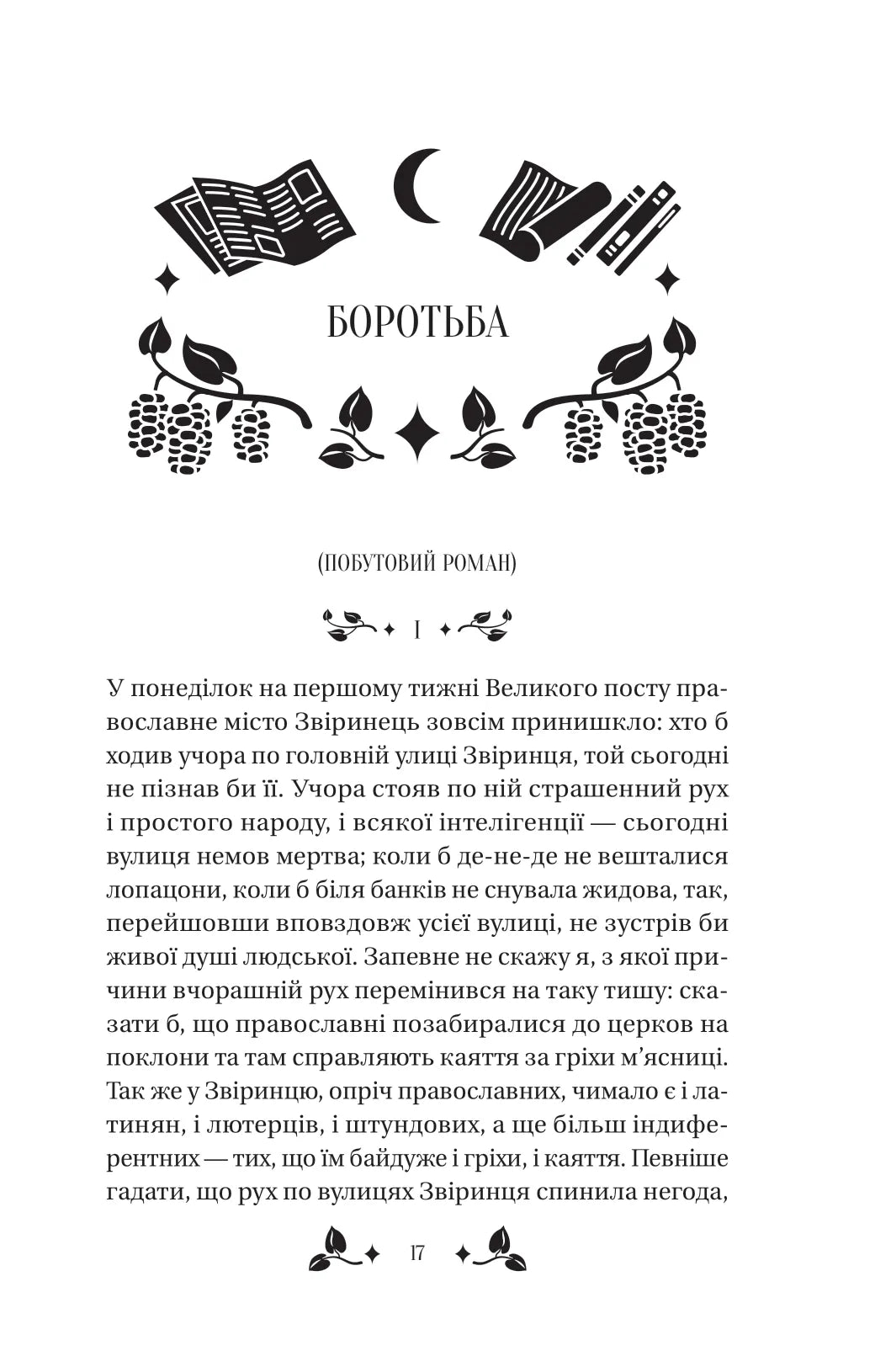 Вісім день з життя Люлі