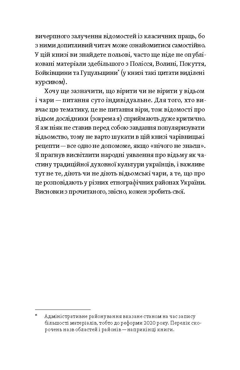 Відьма в народних уявленнях українців