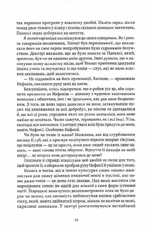 Творець заклинань. Книга 1