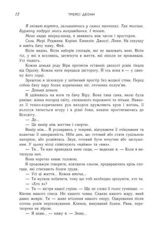 Позначена кров’ю. Книга 2. Народжені легендою
