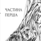 Земля молодих image 3