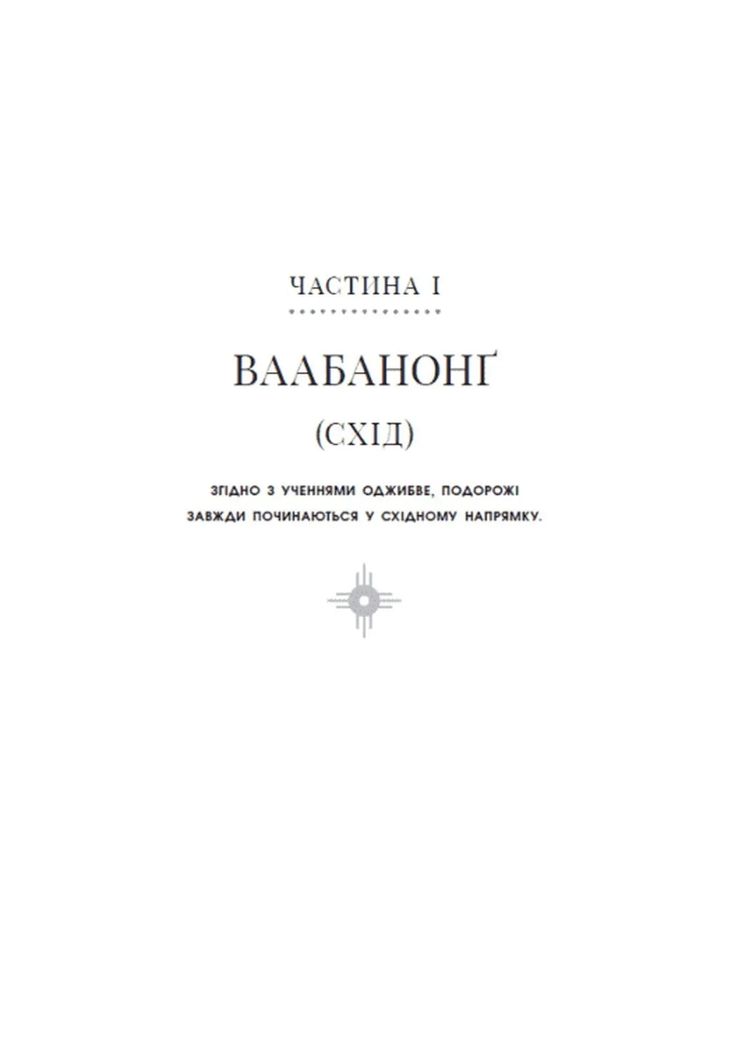 Дочка Хранителя вогню