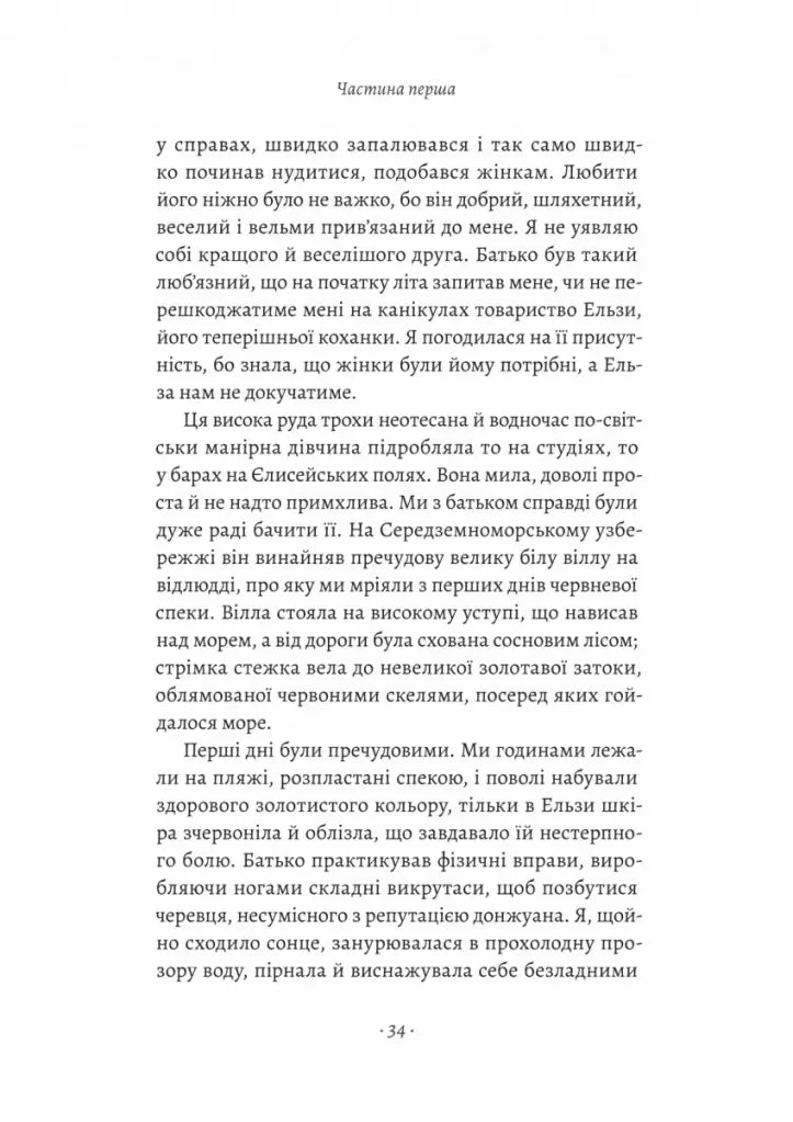 Привіт, печале