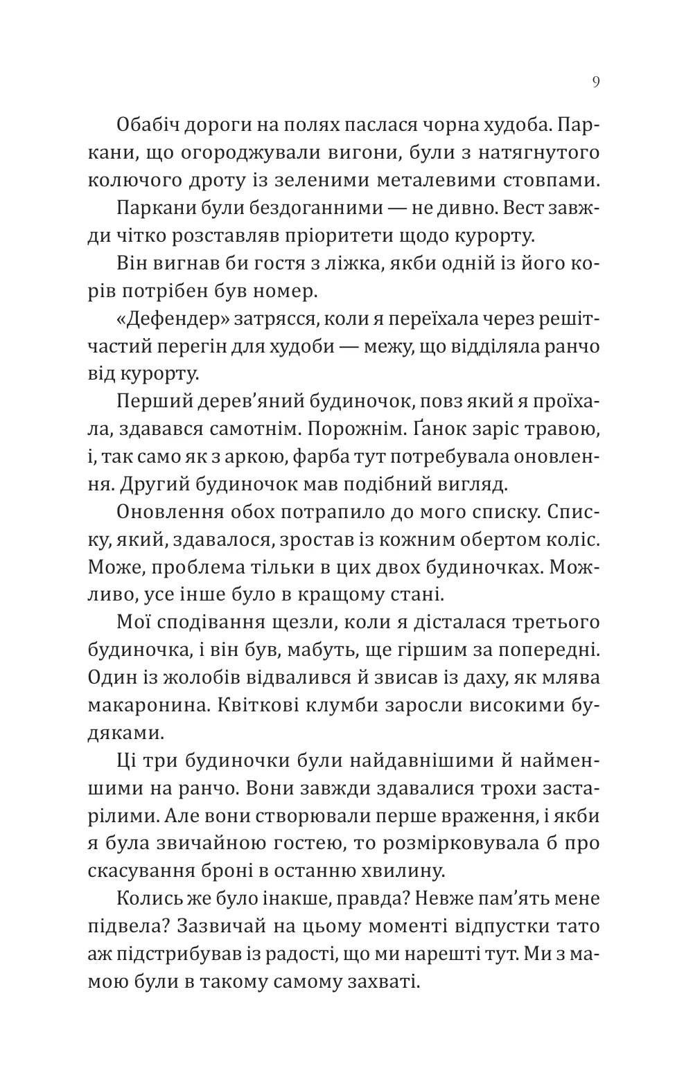 Сплетені стежки. Книга 1. Ранчо «Гейвен Рівер»