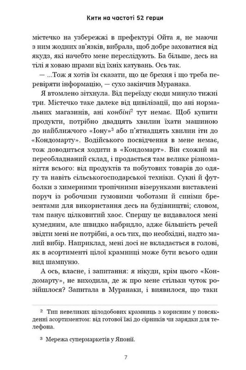 Кити на частоці 52 герци. Limited Edition