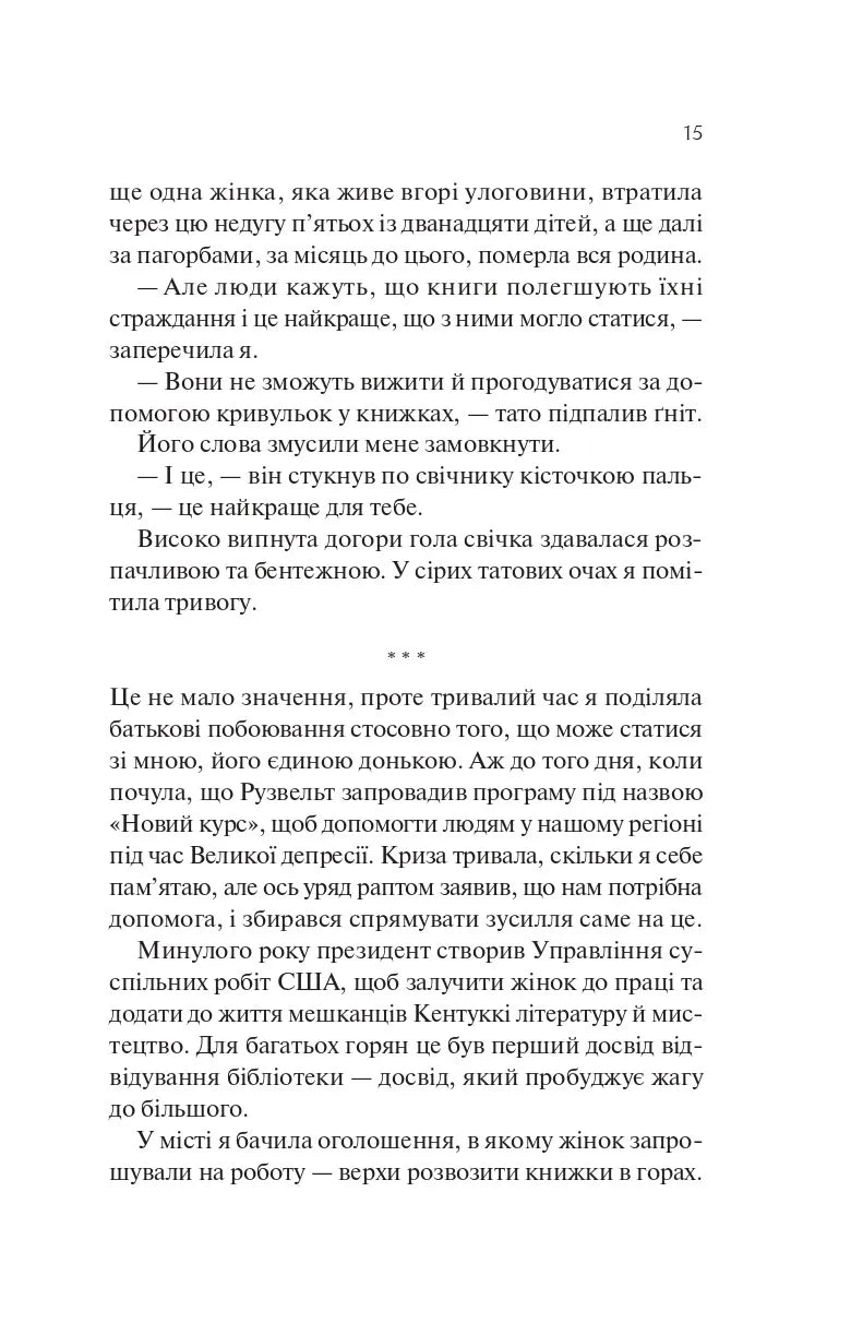 Книгарка з Траблсом-Крік