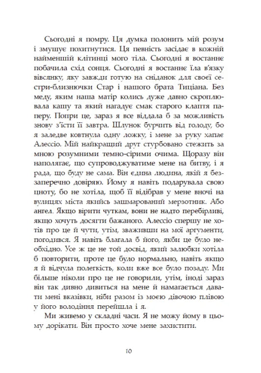 Повернення ангелів. Книга 1. Сага про ангелів