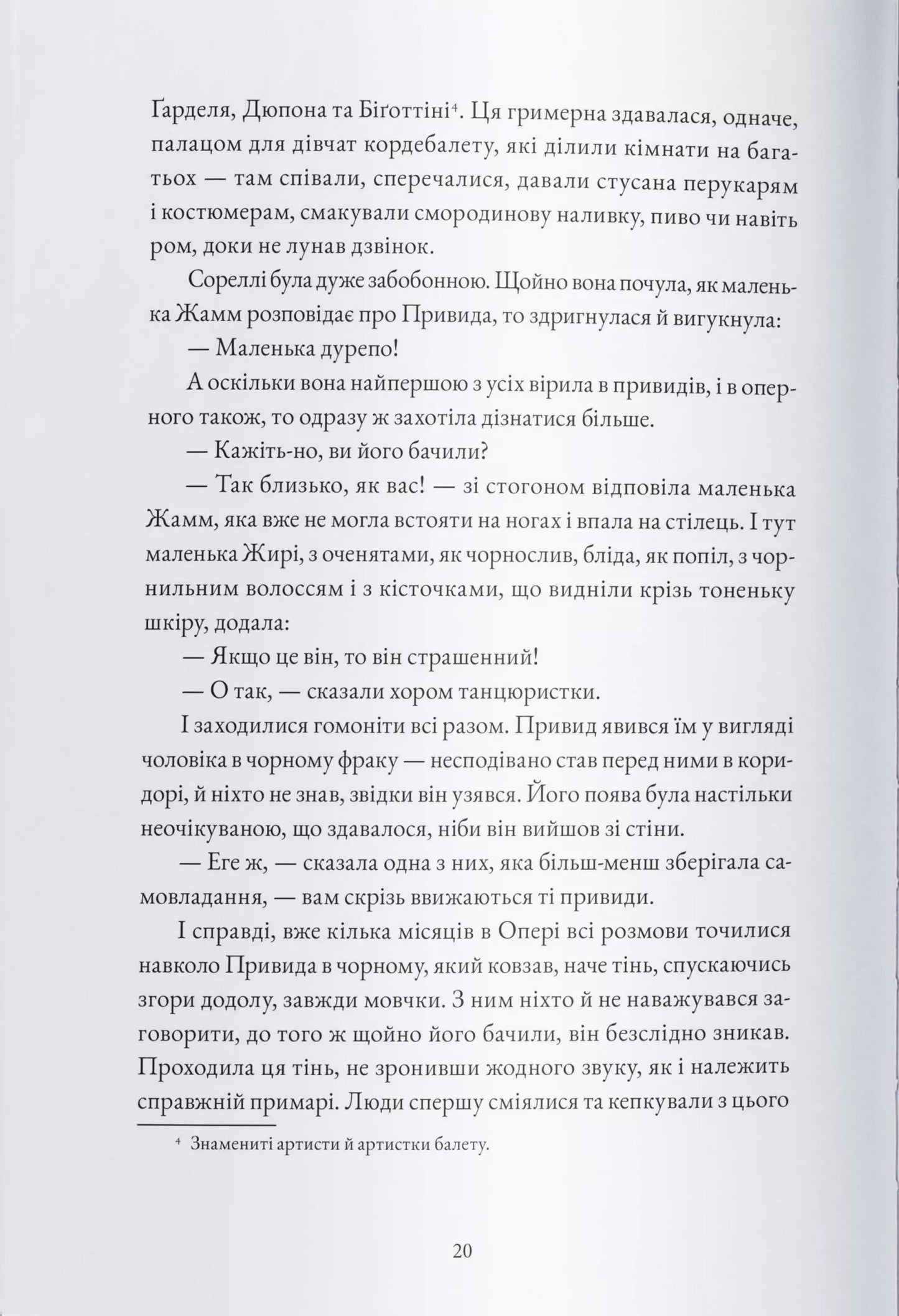 Привид Опери